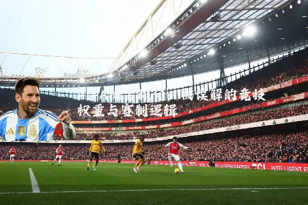 FIFA排名积分:被误解的竞技权重与赛制逻辑
